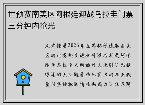 世预赛南美区阿根廷迎战乌拉圭门票三分钟内抢光