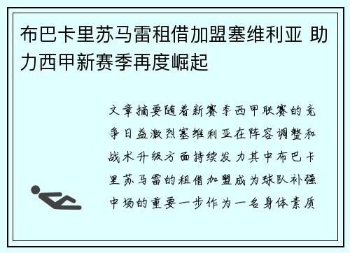 布巴卡里苏马雷租借加盟塞维利亚 助力西甲新赛季再度崛起