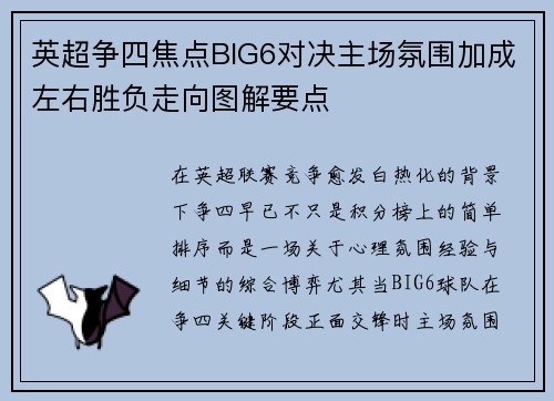 英超争四焦点BIG6对决主场氛围加成左右胜负走向图解要点 英超争四焦点BIG6对决主场氛围加成左右胜负走向图解要点