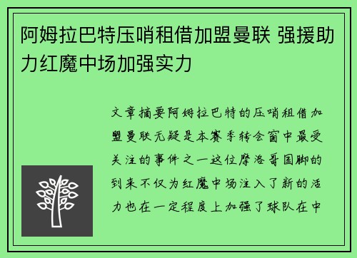 阿姆拉巴特压哨租借加盟曼联 强援助力红魔中场加强实力 阿姆拉巴特压哨租借加盟曼联 强援助力红魔中场加强实力