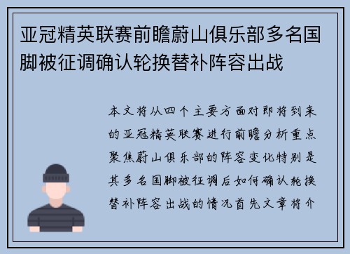 亚冠精英联赛前瞻蔚山俱乐部多名国脚被征调确认轮换替补阵容出战
