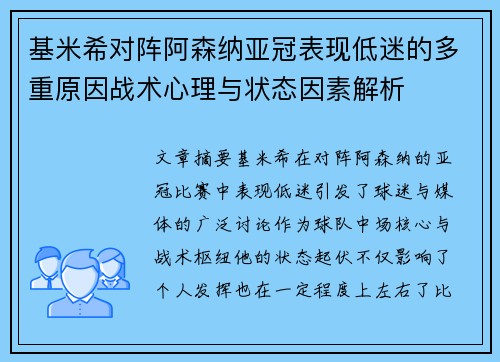 基米希对阵阿森纳亚冠表现低迷的多重原因战术心理与状态因素解析 基米希对阵阿森纳亚冠表现低迷的多重原因战术心理与状态因素解析
