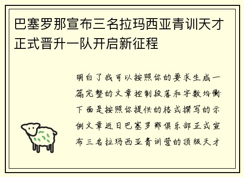 巴塞罗那宣布三名拉玛西亚青训天才正式晋升一队开启新征程